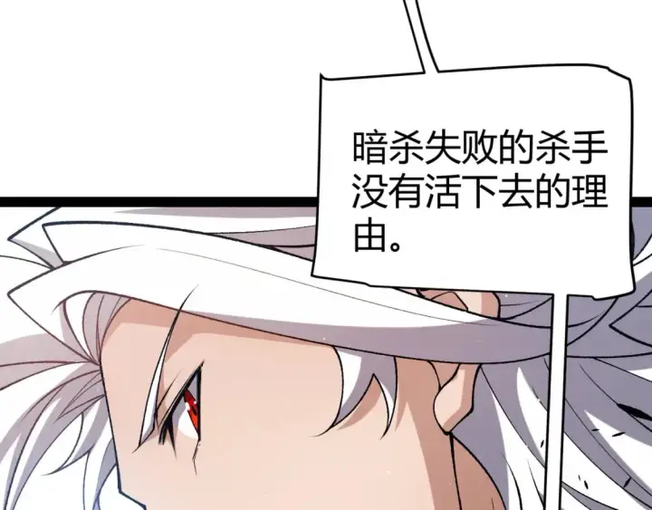 漫画《我来自游戏》第209话 屠城第160张图