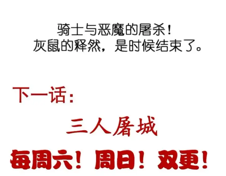 漫画《我来自游戏》第209话 屠城第173张图