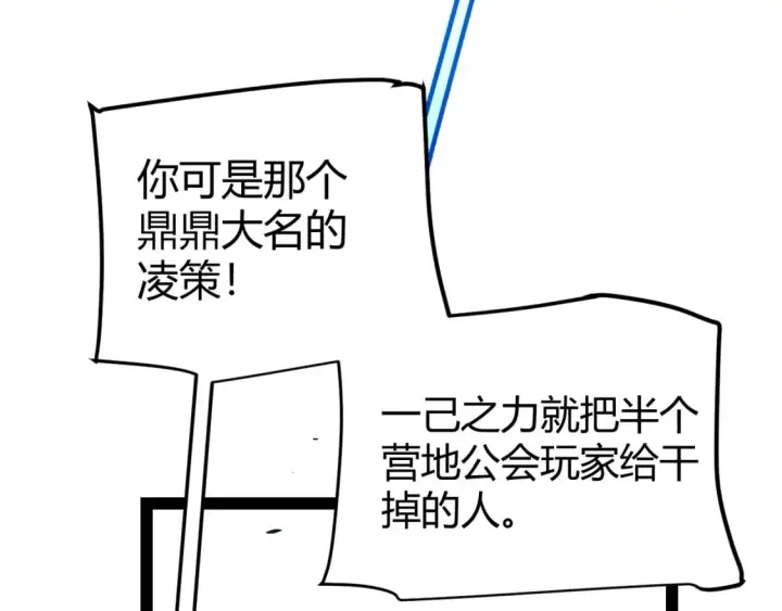 漫画《我来自游戏》第209话 屠城第53张图
