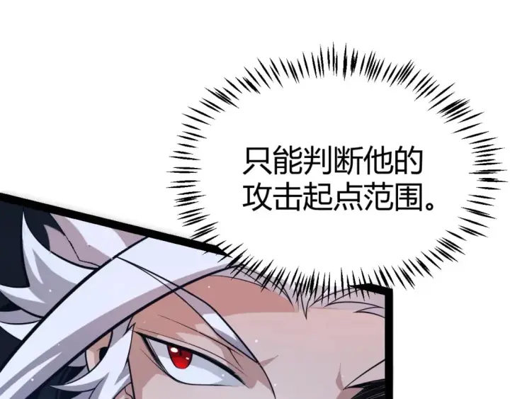 漫画《我来自游戏》第209话 屠城第68张图