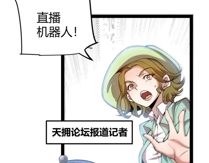 漫画《我来自游戏》第209话 屠城第9张图