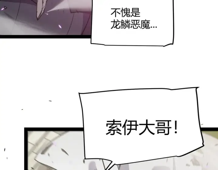 漫画《我来自游戏》第210话 骑士与恶魔的屠杀第106张图