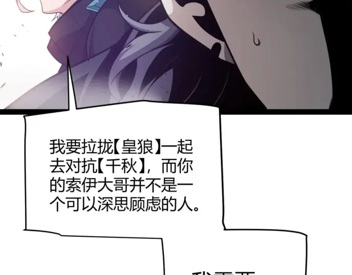 漫画《我来自游戏》第210话 骑士与恶魔的屠杀第148张图