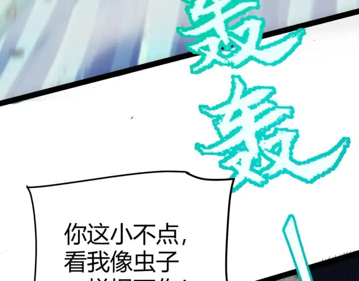 漫画《我来自游戏》第210话 骑士与恶魔的屠杀第22张图