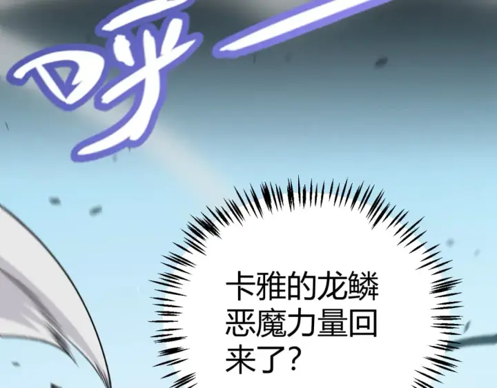 漫画《我来自游戏》第210话 骑士与恶魔的屠杀第59张图