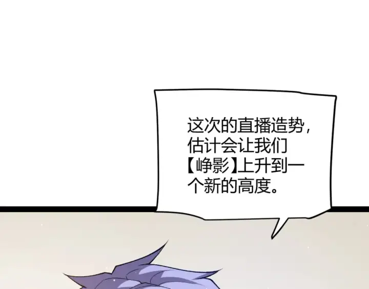 漫画《我来自游戏》第211话 凌策的极度威第103张图