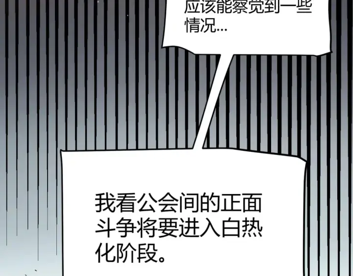 漫画《我来自游戏》第211话 凌策的极度威第105张图
