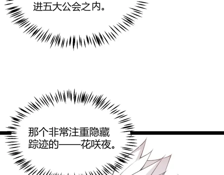 漫画《我来自游戏》第211话 凌策的极度威第130张图