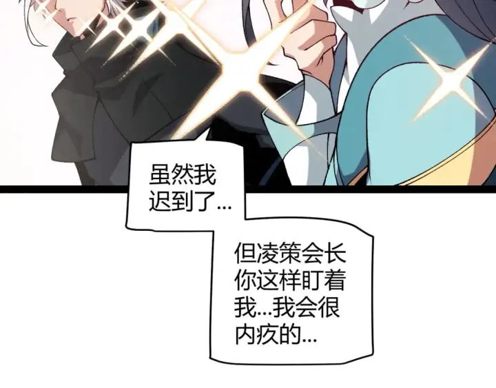 漫画《我来自游戏》第211话 凌策的极度威第142张图