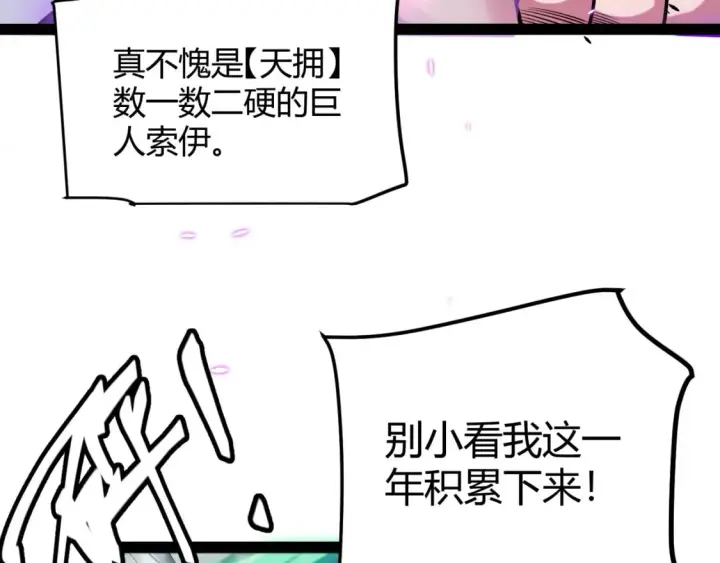 漫画《我来自游戏》第211话 凌策的极度威第15张图