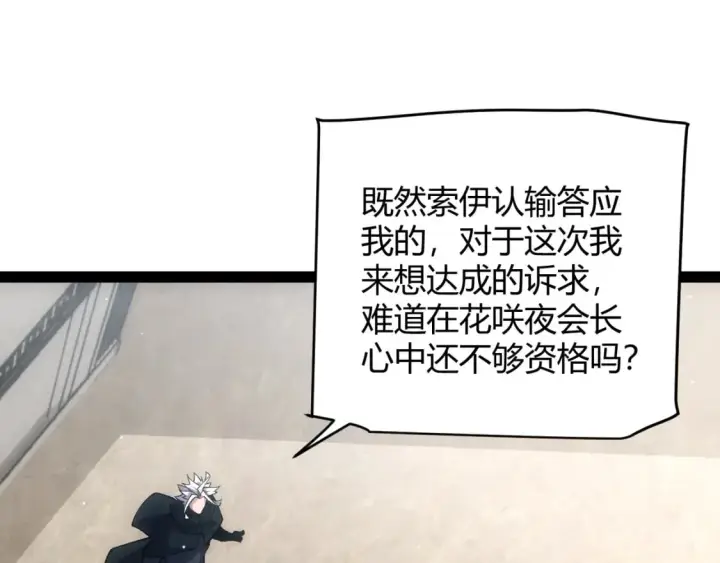 漫画《我来自游戏》第211话 凌策的极度威第151张图