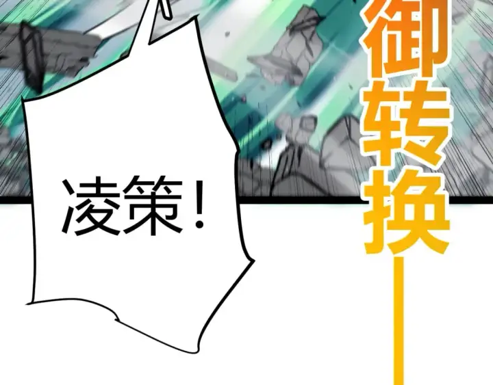 漫画《我来自游戏》第211话 凌策的极度威第19张图