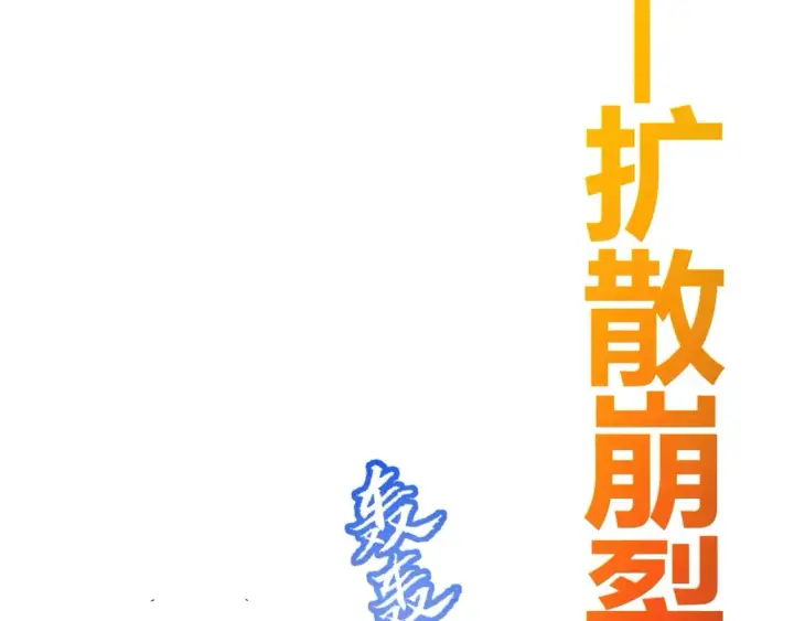 漫画《我来自游戏》第211话 凌策的极度威第20张图
