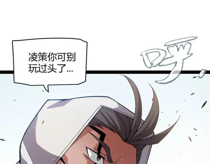 漫画《我来自游戏》第211话 凌策的极度威第23张图
