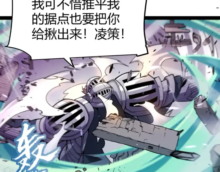 漫画《我来自游戏》第211话 凌策的极度威第27张图