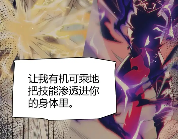 漫画《我来自游戏》第211话 凌策的极度威第38张图
