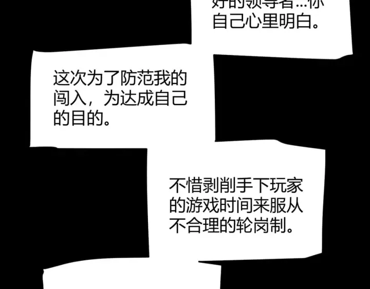 漫画《我来自游戏》第211话 凌策的极度威第70张图