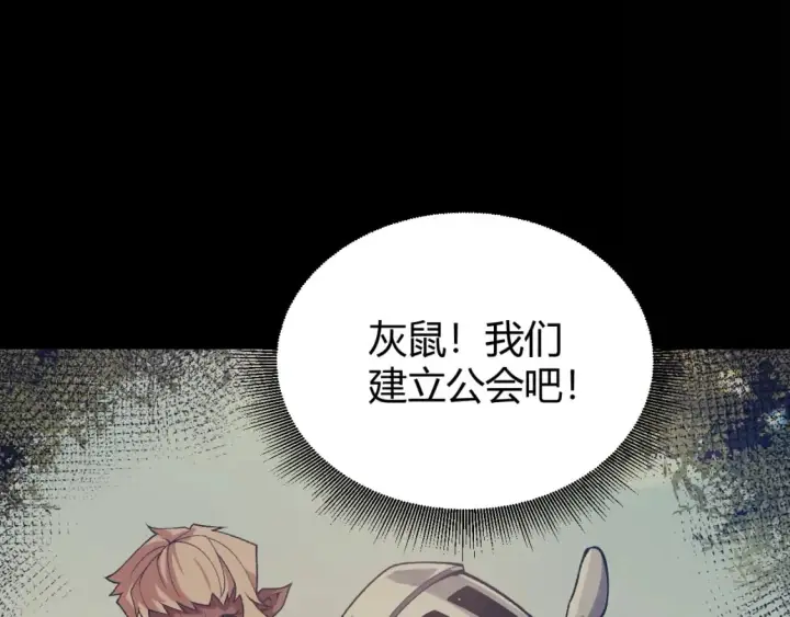 漫画《我来自游戏》第211话 凌策的极度威第84张图