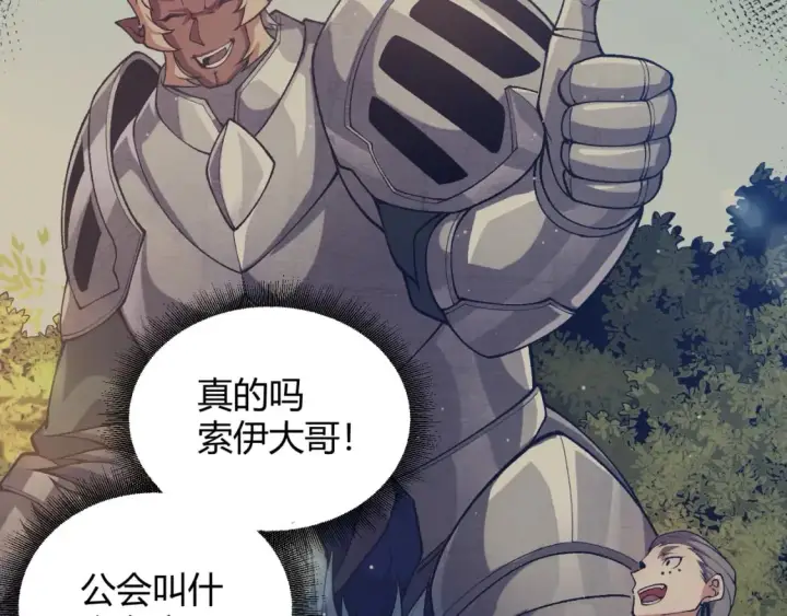 漫画《我来自游戏》第211话 凌策的极度威第85张图