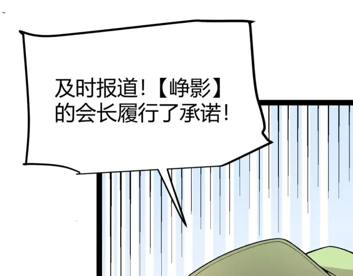 漫画《我来自游戏》第211话 凌策的极度威第95张图