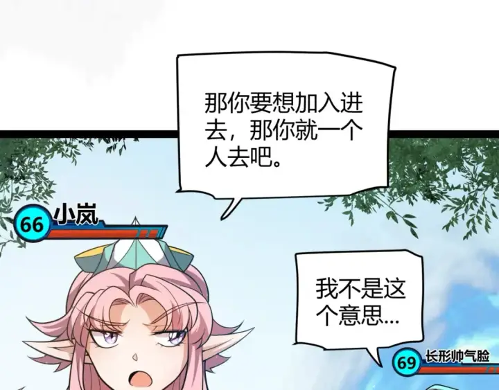 漫画《我来自游戏》第214话 成也狂，败也狂第11张图