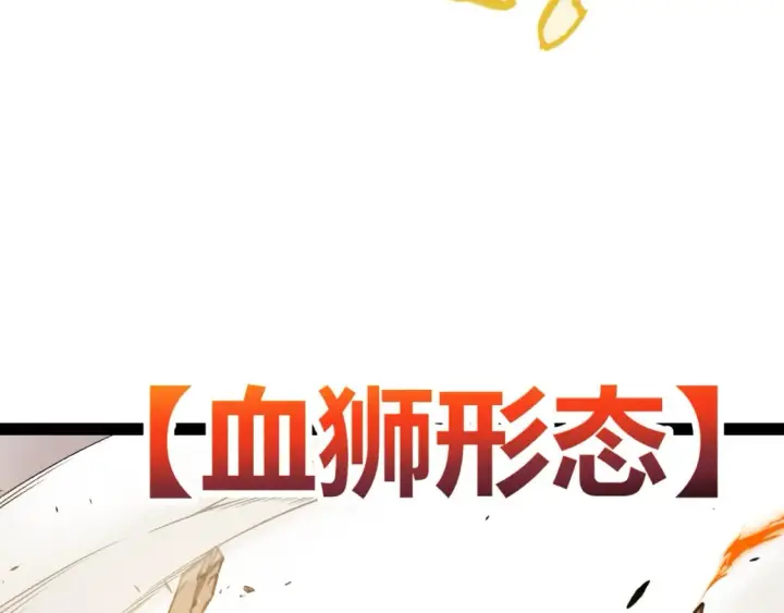 漫画《我来自游戏》第214话 成也狂，败也狂第123张图