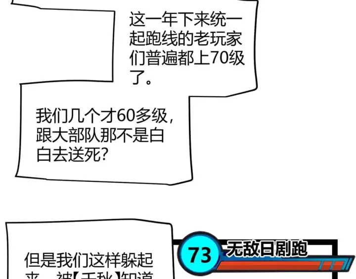漫画《我来自游戏》第214话 成也狂，败也狂第13张图