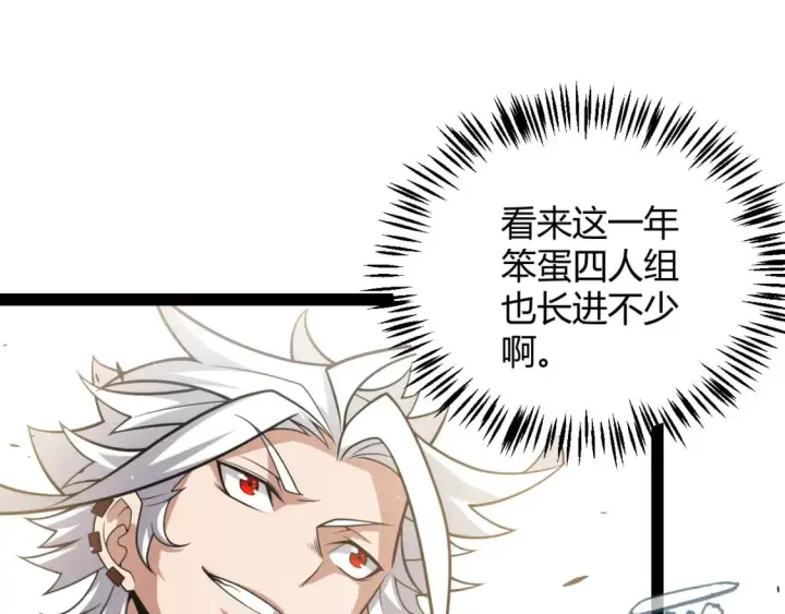 漫画《我来自游戏》第214话 成也狂，败也狂第131张图