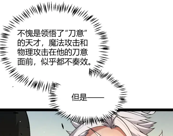 漫画《我来自游戏》第214话 成也狂，败也狂第147张图