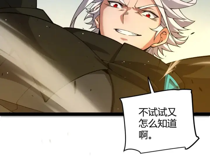 漫画《我来自游戏》第214话 成也狂，败也狂第148张图