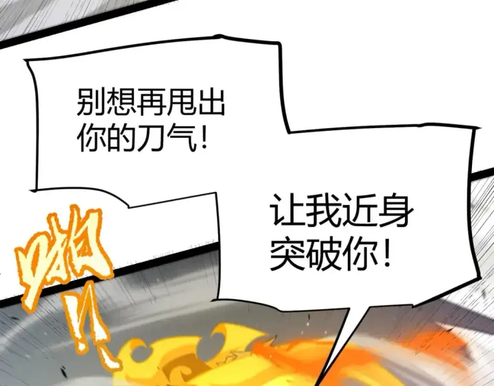 漫画《我来自游戏》第214话 成也狂，败也狂第151张图