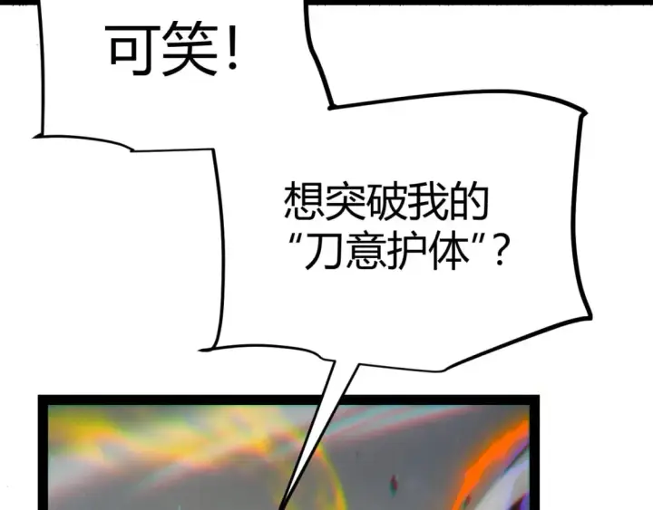 漫画《我来自游戏》第214话 成也狂，败也狂第153张图