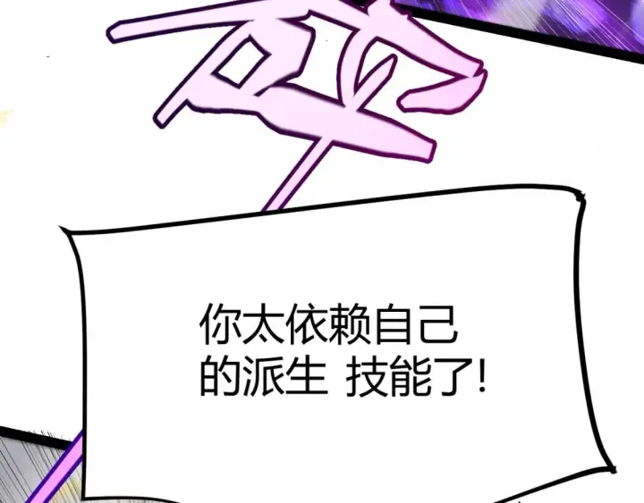 漫画《我来自游戏》第214话 成也狂，败也狂第158张图