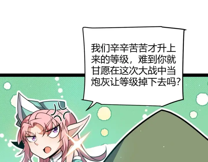 漫画《我来自游戏》第214话 成也狂，败也狂第16张图