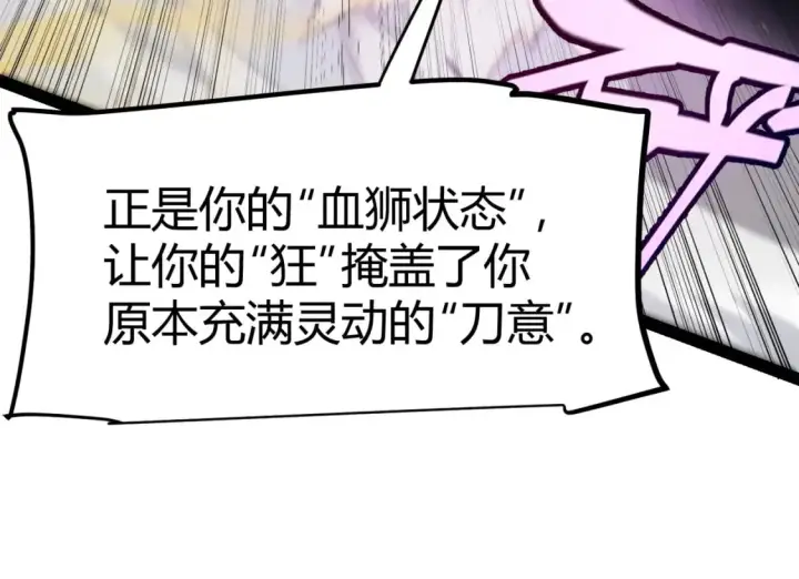 漫画《我来自游戏》第214话 成也狂，败也狂第161张图