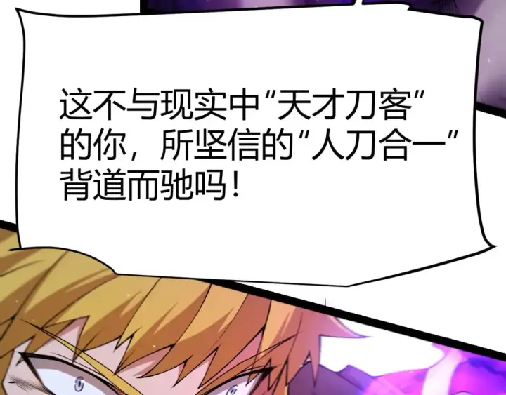漫画《我来自游戏》第214话 成也狂，败也狂第164张图