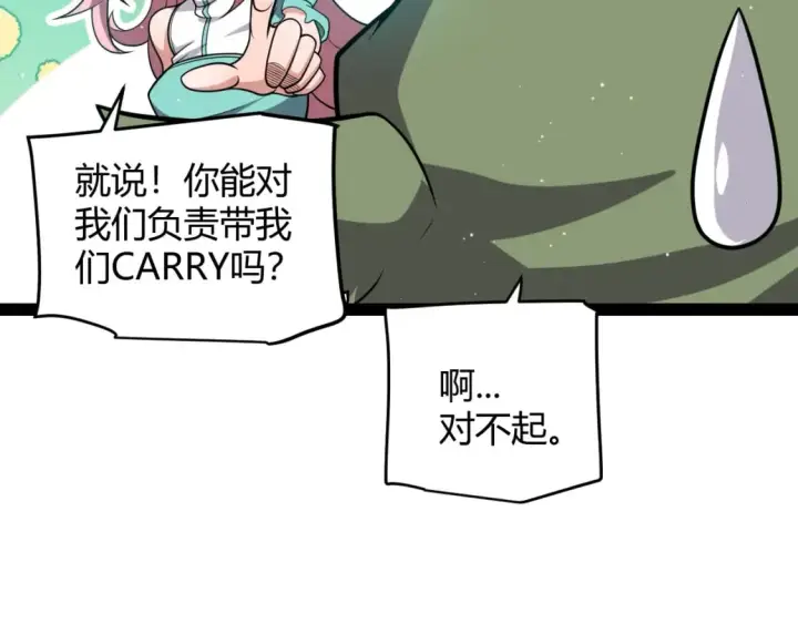 漫画《我来自游戏》第214话 成也狂，败也狂第17张图