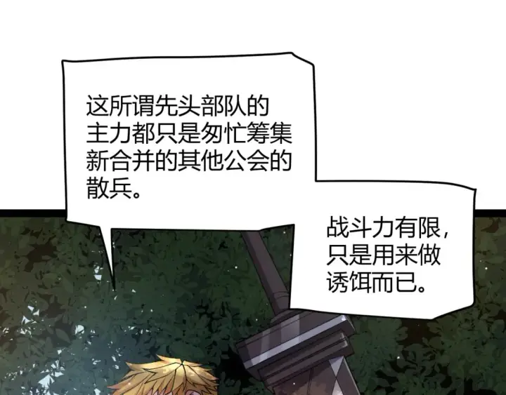 漫画《我来自游戏》第214话 成也狂，败也狂第28张图