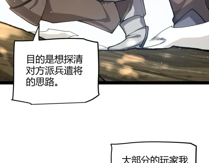 漫画《我来自游戏》第214话 成也狂，败也狂第30张图