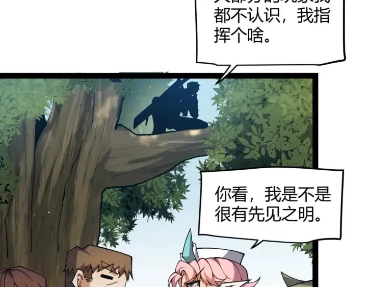 漫画《我来自游戏》第214话 成也狂，败也狂第31张图