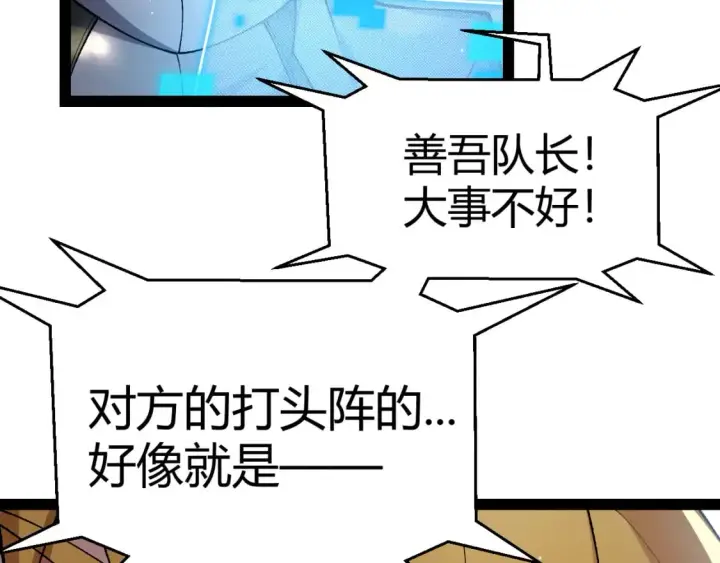 漫画《我来自游戏》第214话 成也狂，败也狂第34张图