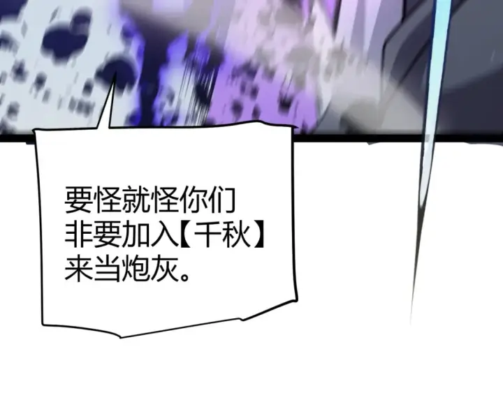 漫画《我来自游戏》第214话 成也狂，败也狂第50张图