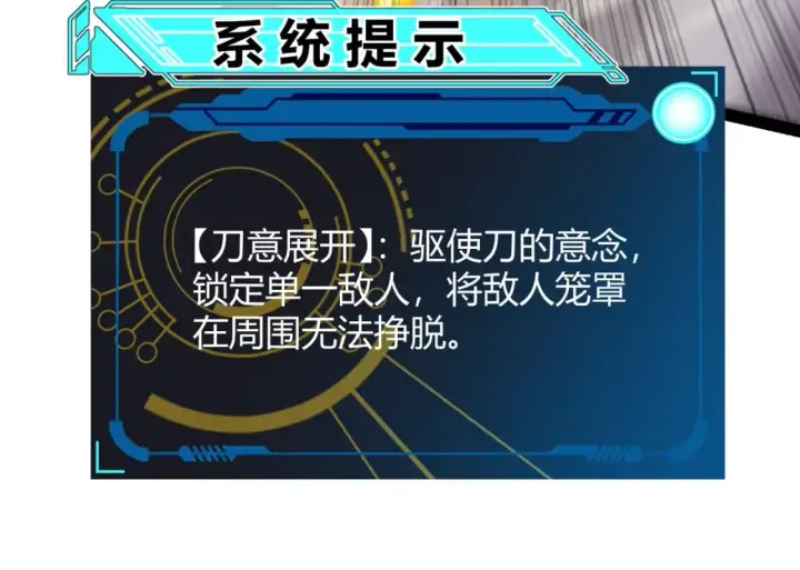 漫画《我来自游戏》第214话 成也狂，败也狂第74张图