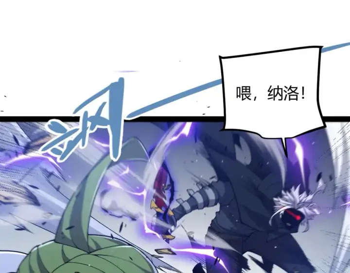 漫画《我来自游戏》第216话 真正的纳洛第100张图