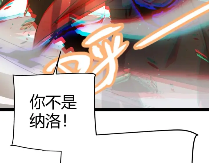 漫画《我来自游戏》第216话 真正的纳洛第113张图