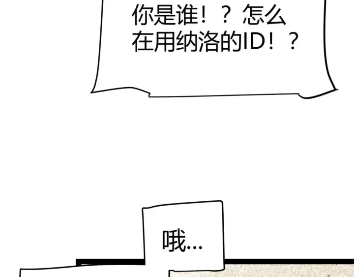 漫画《我来自游戏》第216话 真正的纳洛第114张图