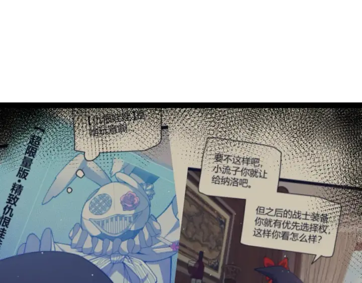 漫画《我来自游戏》第216话 真正的纳洛第118张图