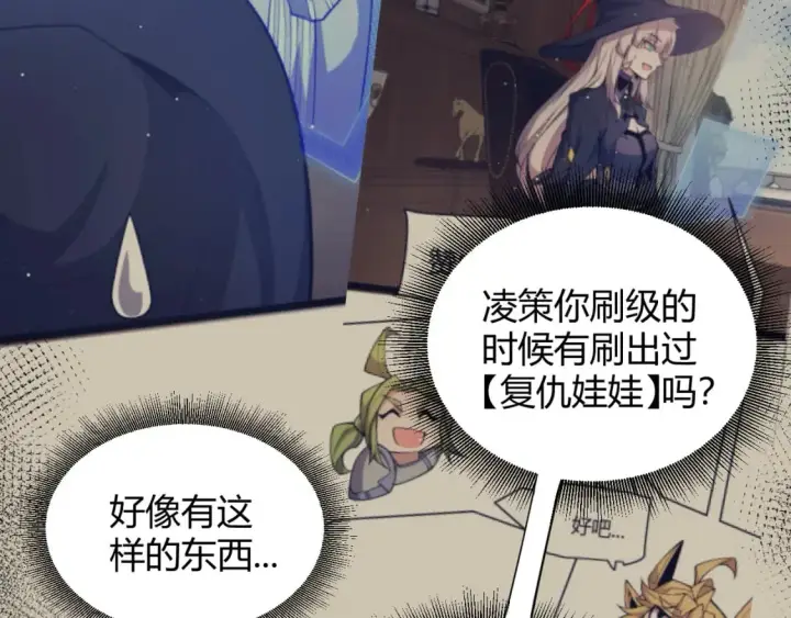 漫画《我来自游戏》第216话 真正的纳洛第119张图