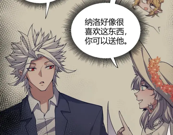 漫画《我来自游戏》第216话 真正的纳洛第120张图