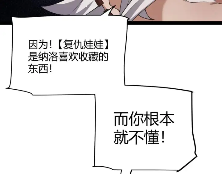 漫画《我来自游戏》第216话 真正的纳洛第122张图